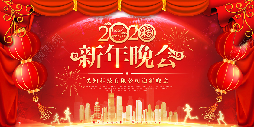 红色大气科技2020新年晚会公司企业迎新舞台背景展板