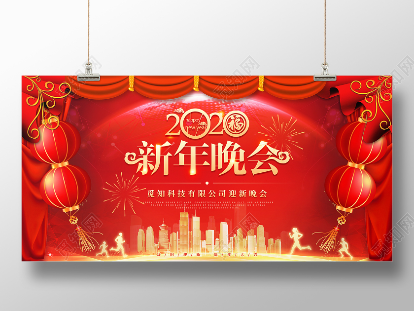红色大气科技2020新年晚会公司企业迎新舞台背景展板