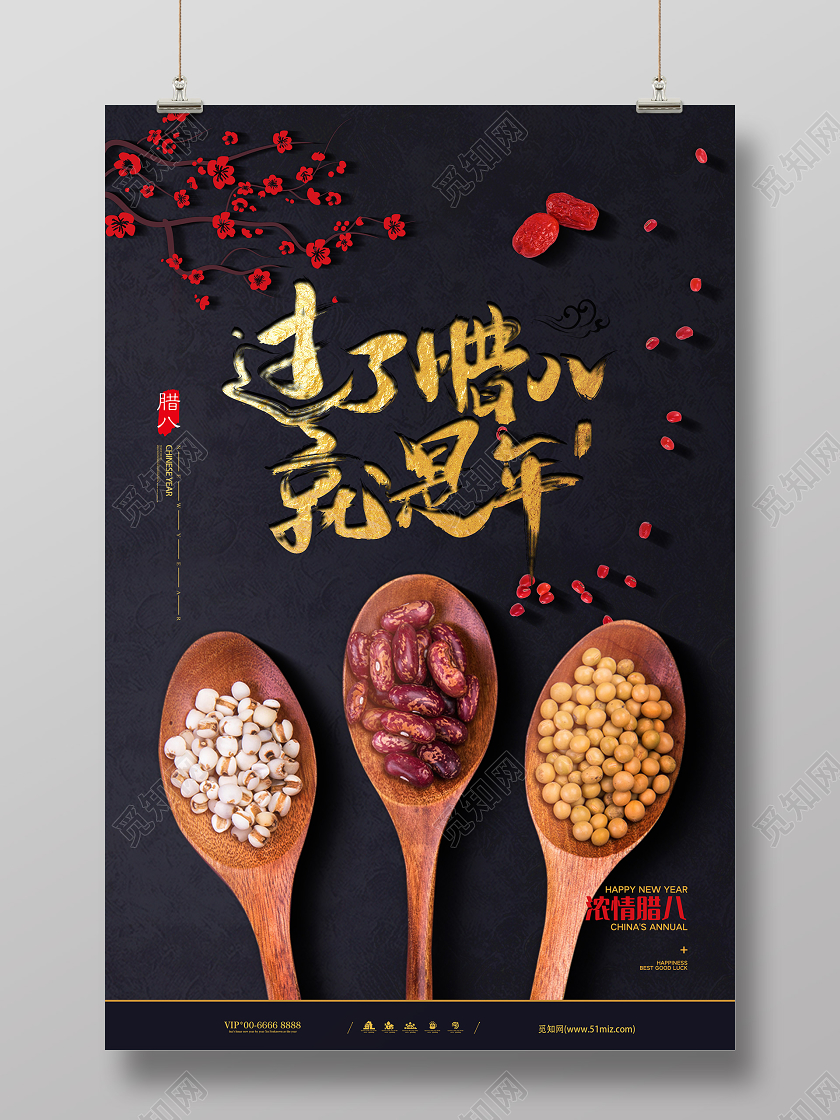 黑色大气腊八节过了腊八就是年宣传海报过过了腊八就是年腊八节