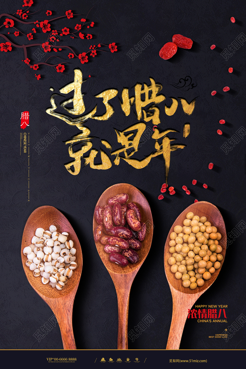 黑色大气腊八节过了腊八就是年宣传海报过过了腊八就是年腊八节