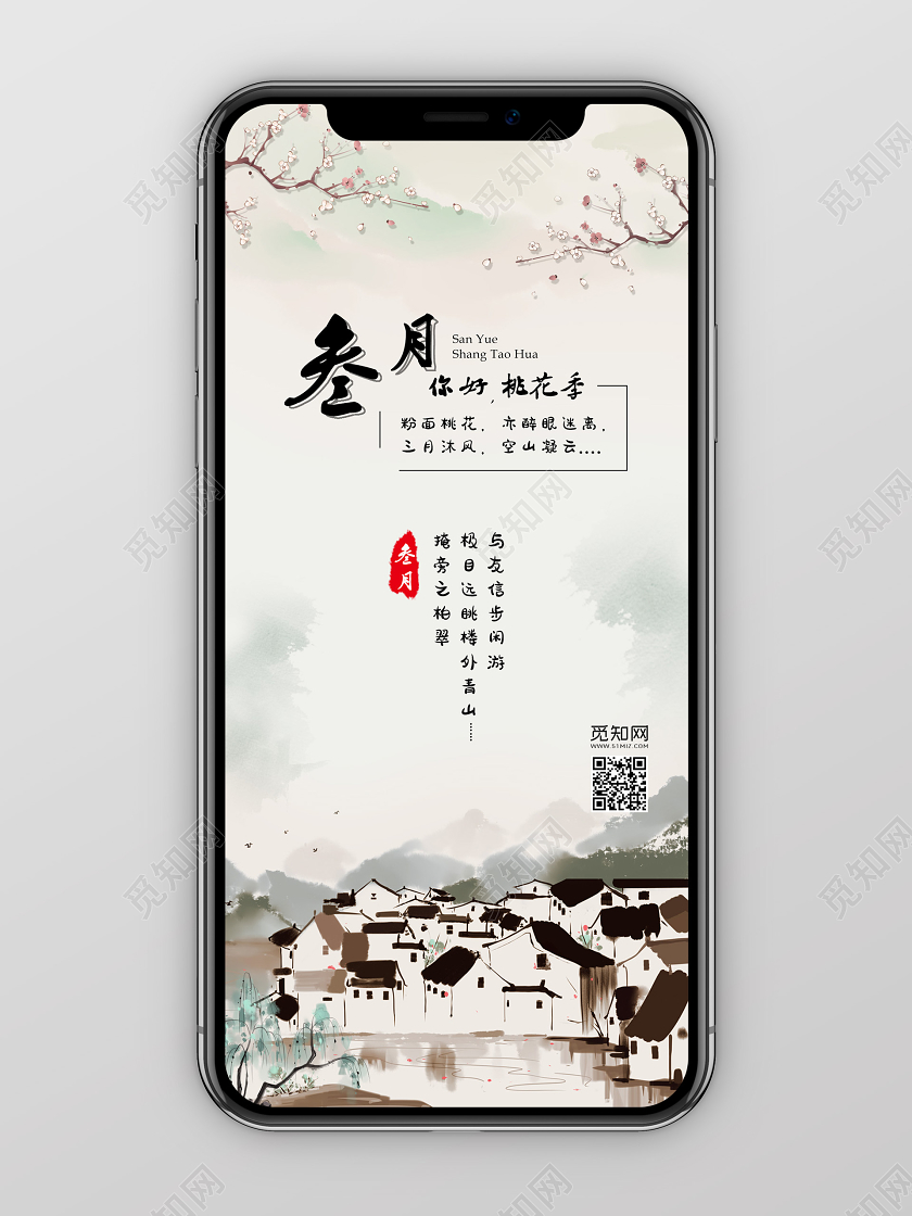 阳春三月传统水墨房子三月你好桃花季初春手机海报