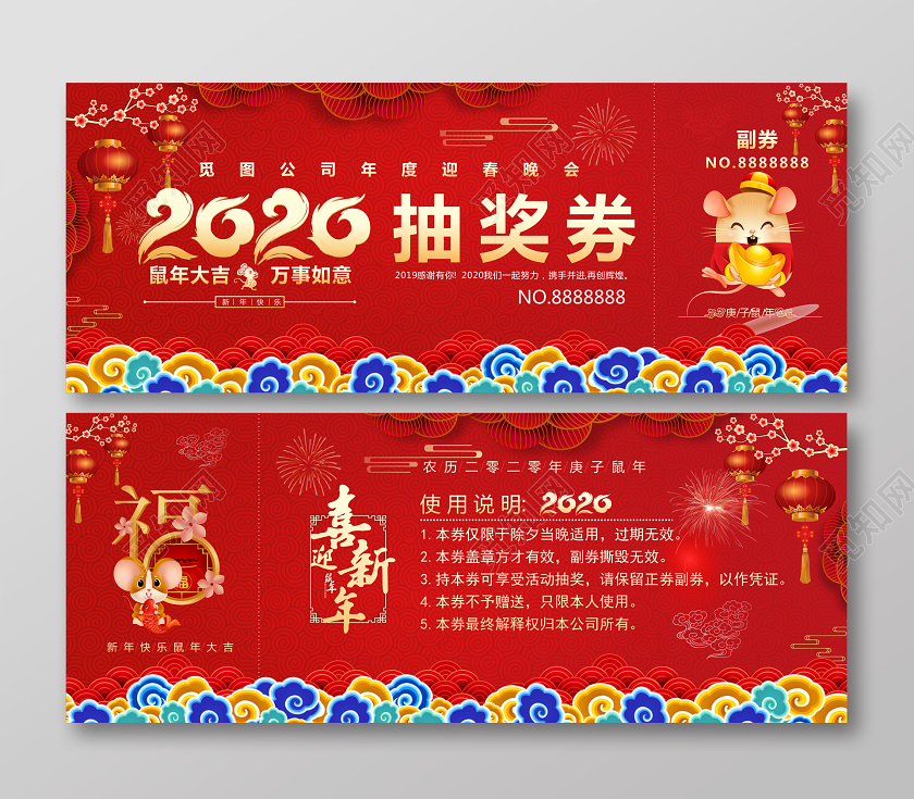 红色喜庆万事如意2020抽奖券新年年会