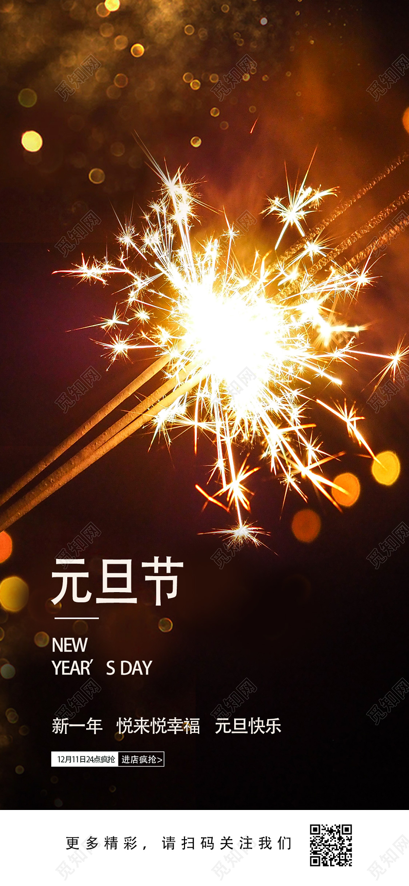 黑色靓丽元旦节2020元旦手机h5海报