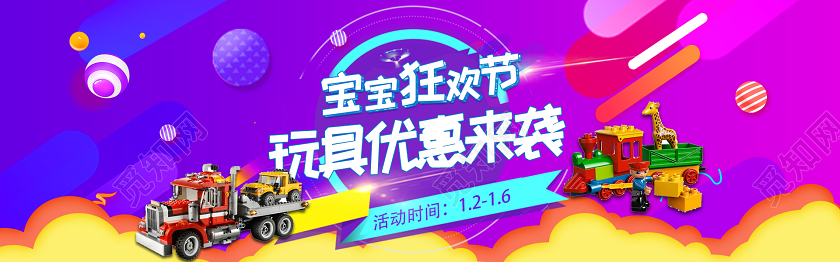 促销背景宝宝玩具狂欢购电商banner设计