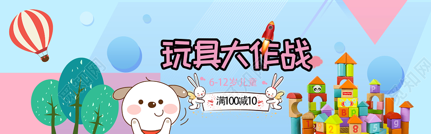 卡通背景宝宝玩具特惠电商banner设计