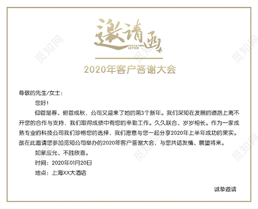高端大气黑金科技2020年答谢会邀请函请柬