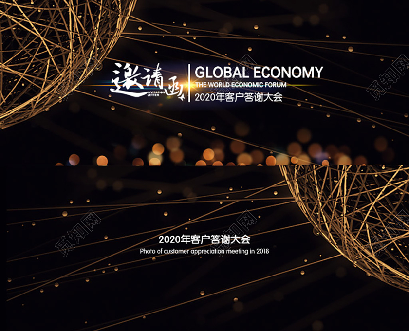 高端大气黑金科技2020年答谢会邀请函请柬