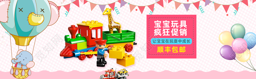卡通背景宝宝玩具促销电商banner设计