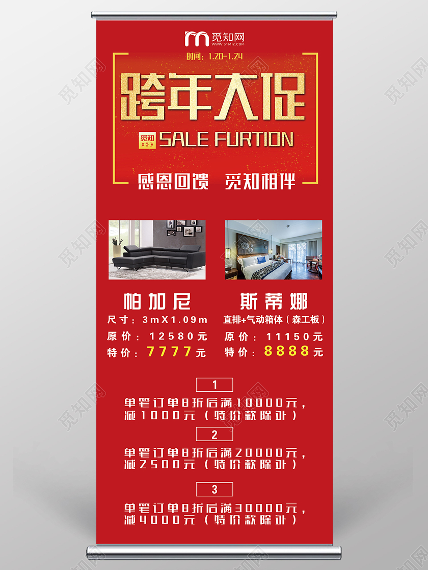 红色简洁跨年大促感恩回馈家居促销易拉宝展架2020跨年大促新年促销