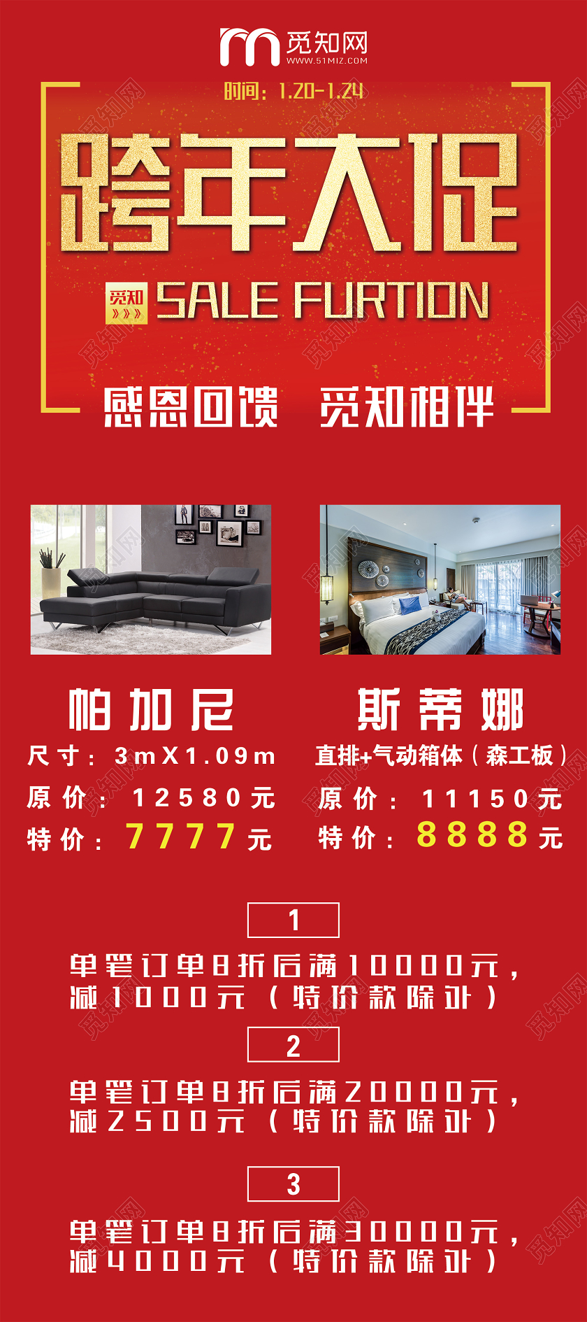 红色简洁跨年大促感恩回馈家居促销易拉宝展架2020跨年大促新年促销