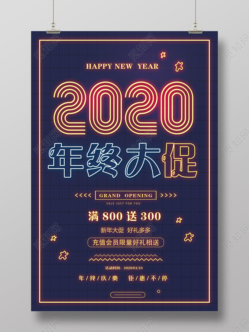 蓝色创意2020跨年大促新年促销海报