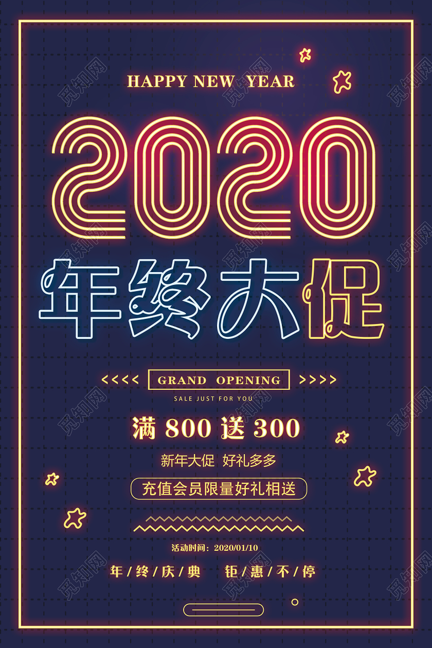 蓝色创意2020跨年大促新年促销海报