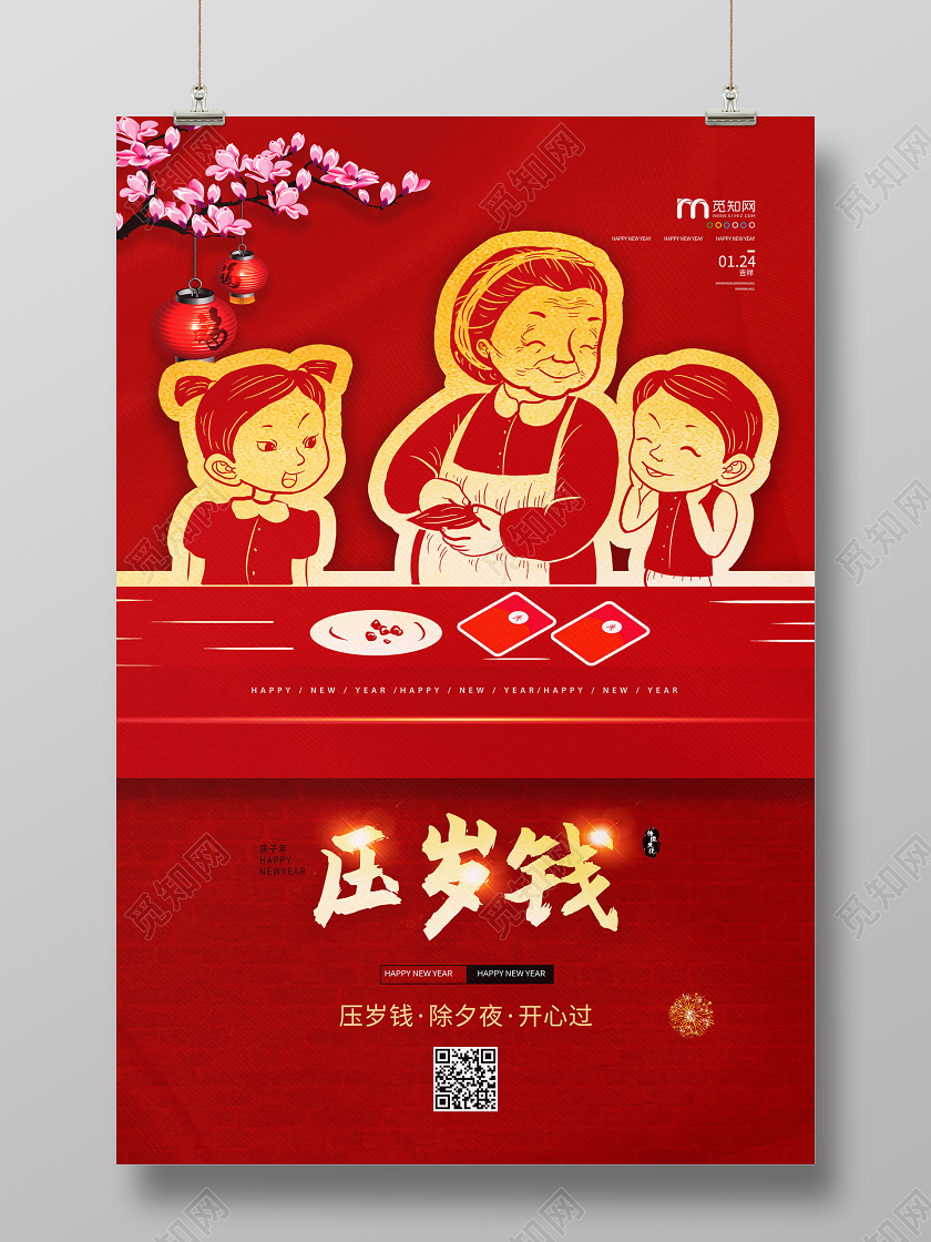 红色喜庆2020鼠年压岁钱鼠年大吉新年鼠年新年春节习俗压岁钱