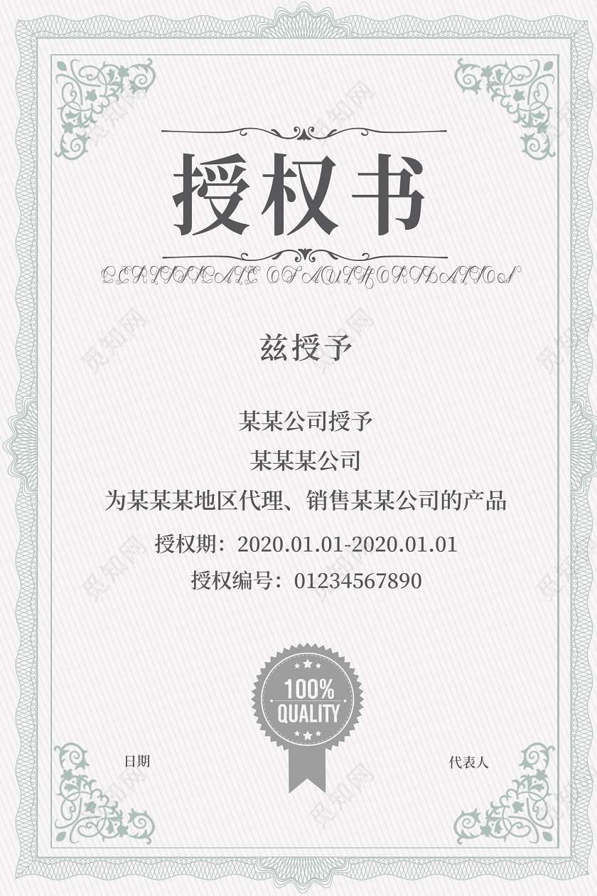 浅色简约纹理欧式花纹授权书证书代理海报