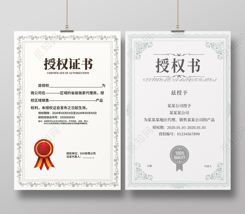 浅色简约纹理欧式花纹授权书证书代理海报