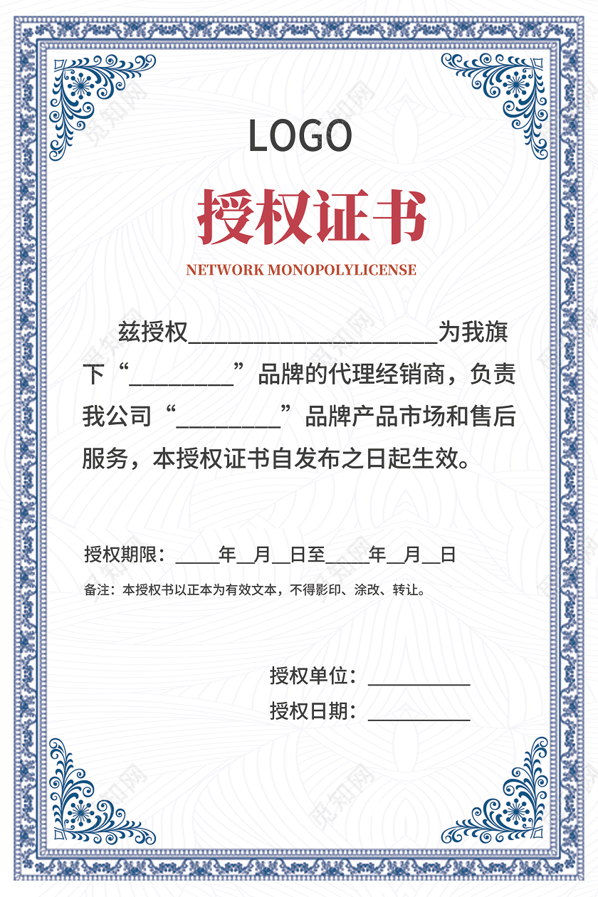简约线条边框授权书网络专卖授权证书海报