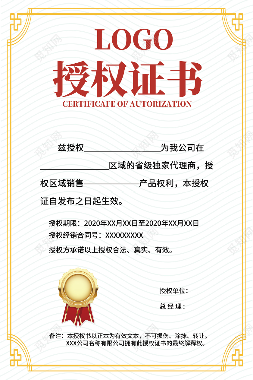 边框线条花纹授权证书授权书代理售后海报