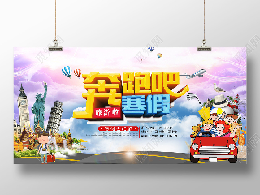 暖色系创意卡通寒假旅游奔跑吧寒假宣传展板