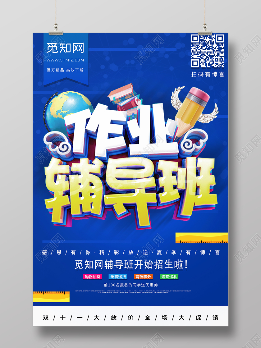 蓝色大气作业辅导班招生宣传单封面寒假作业寒假作业封面