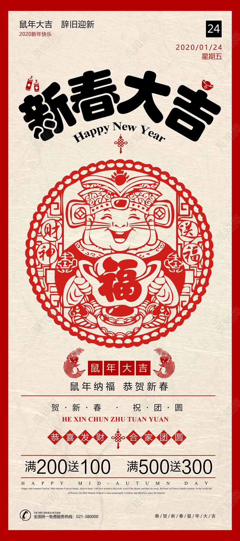 剪纸2020新春大吉易拉宝展架设计新年展架新年易拉宝