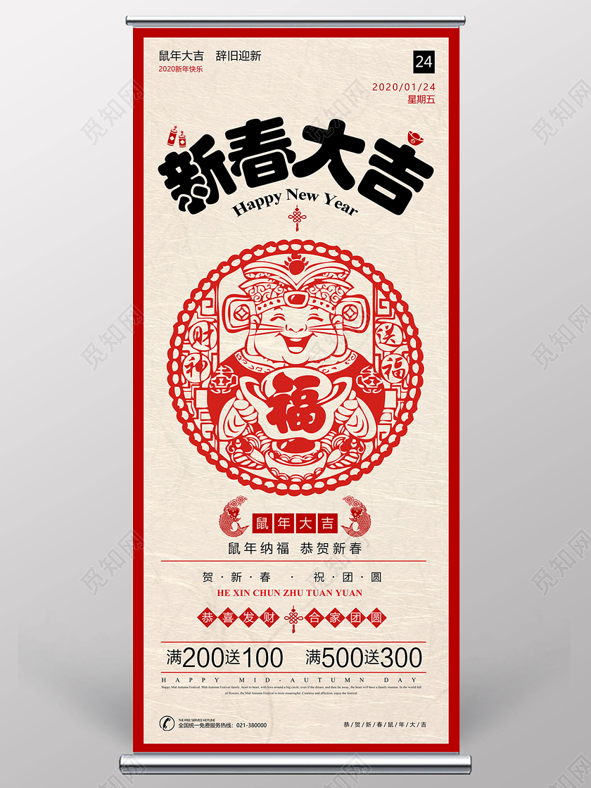 剪纸2020新春大吉易拉宝展架设计新年展架新年易拉宝