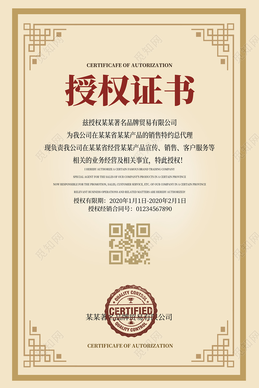 欧式风格边框轻奢授权证书授权书欧式花纹海报