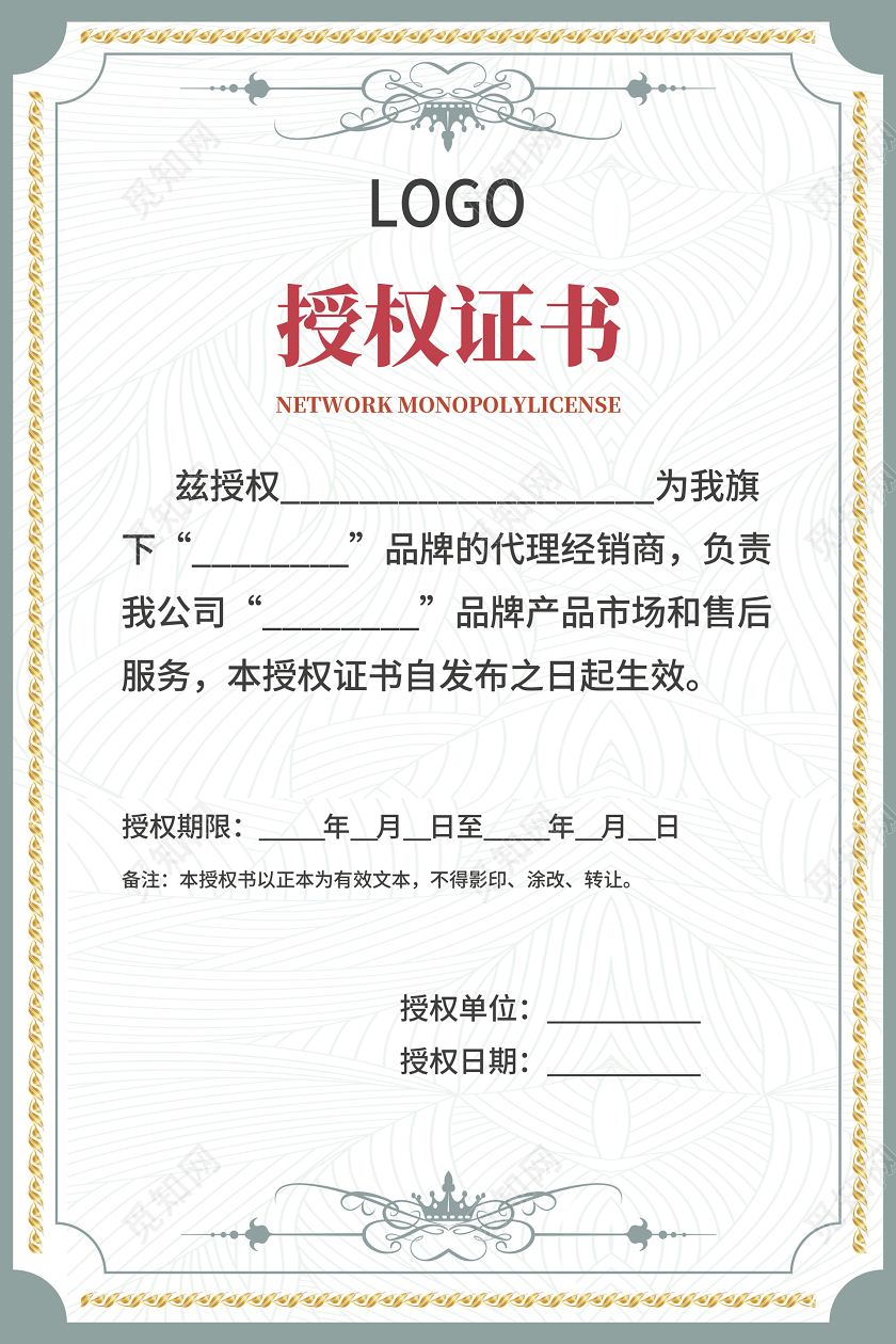 欧式风格边框轻奢授权证书授权书欧式花纹海报