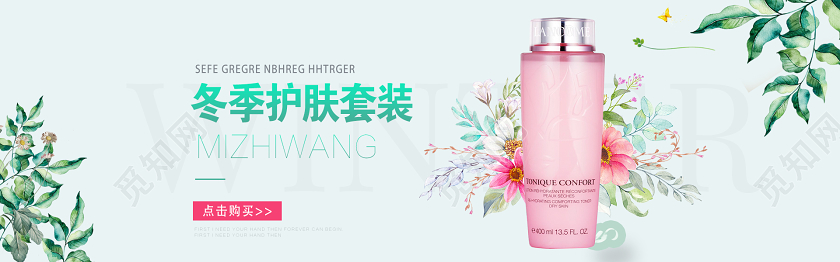 粉色绿色品化妆品小清新冬季护肤美妆电商banner宣传