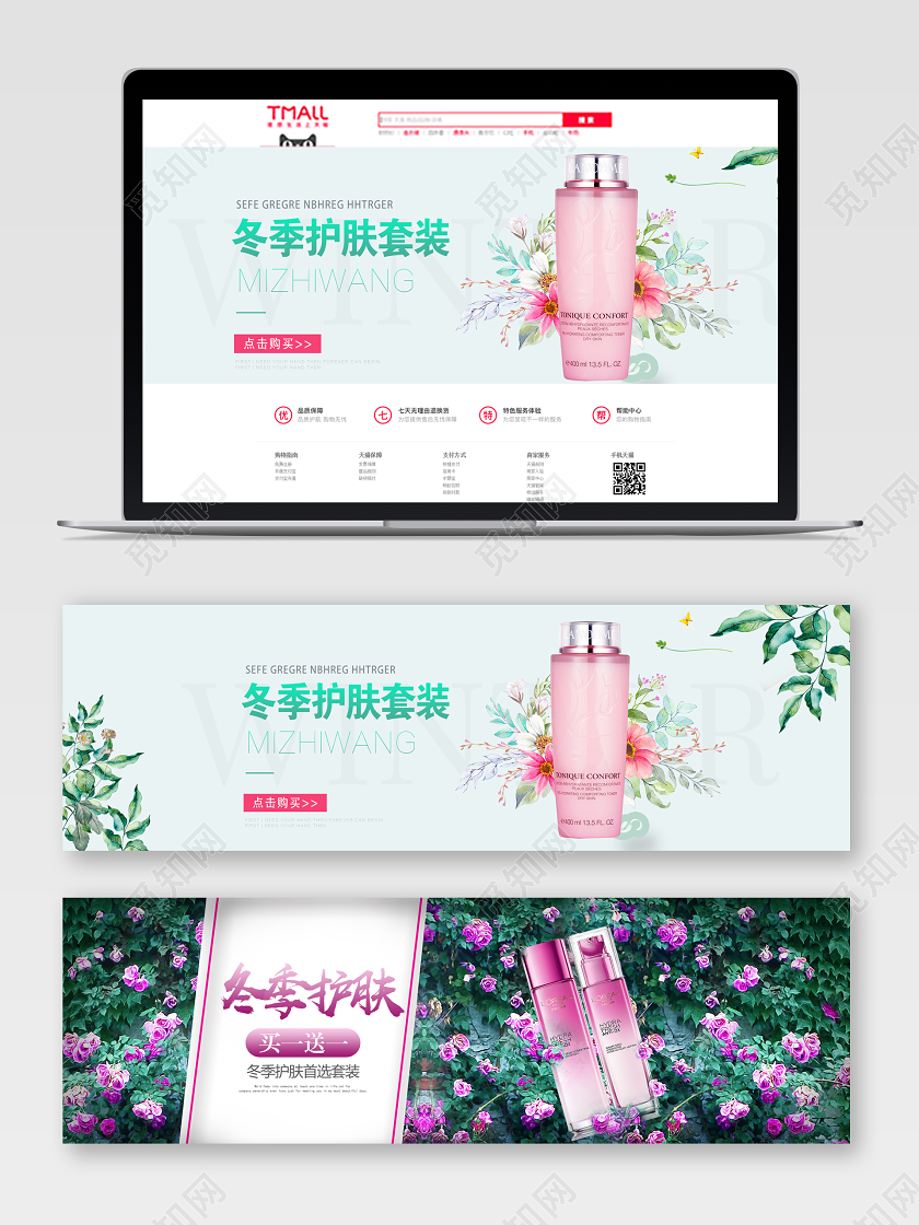 粉色绿色品化妆品小清新冬季护肤美妆电商banner宣传