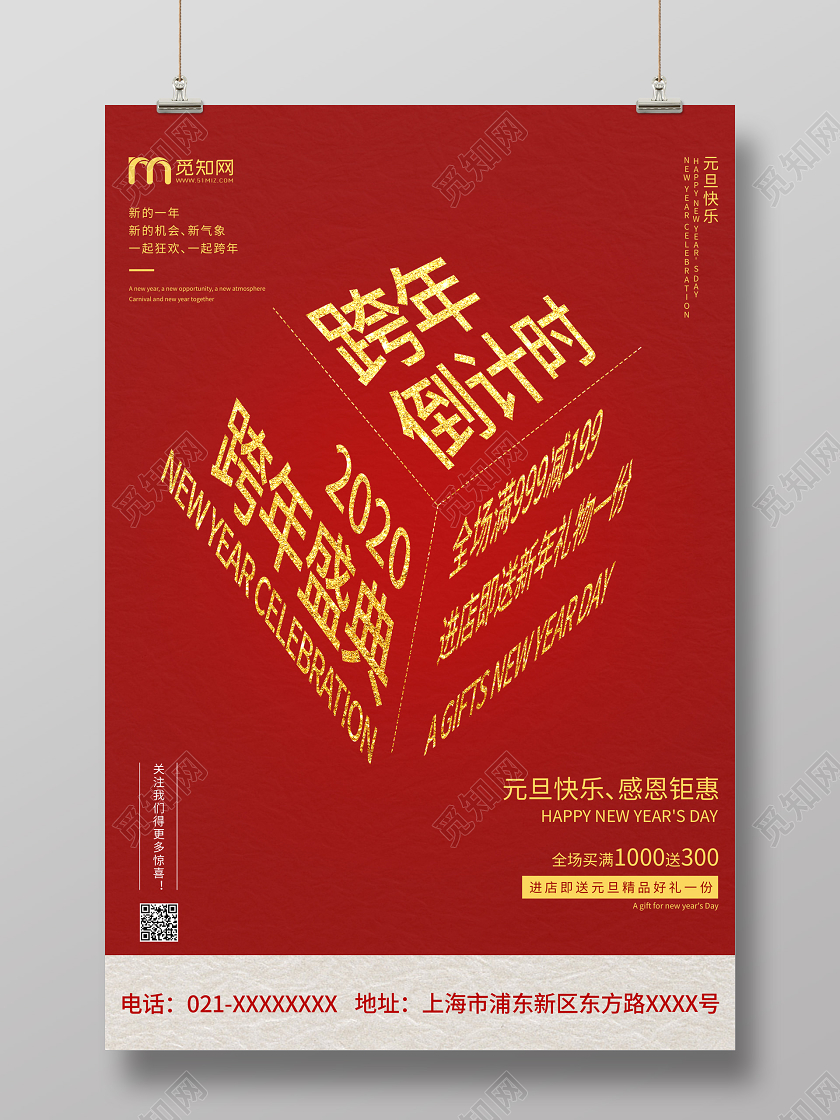 2020跨年盛典红色创意海报