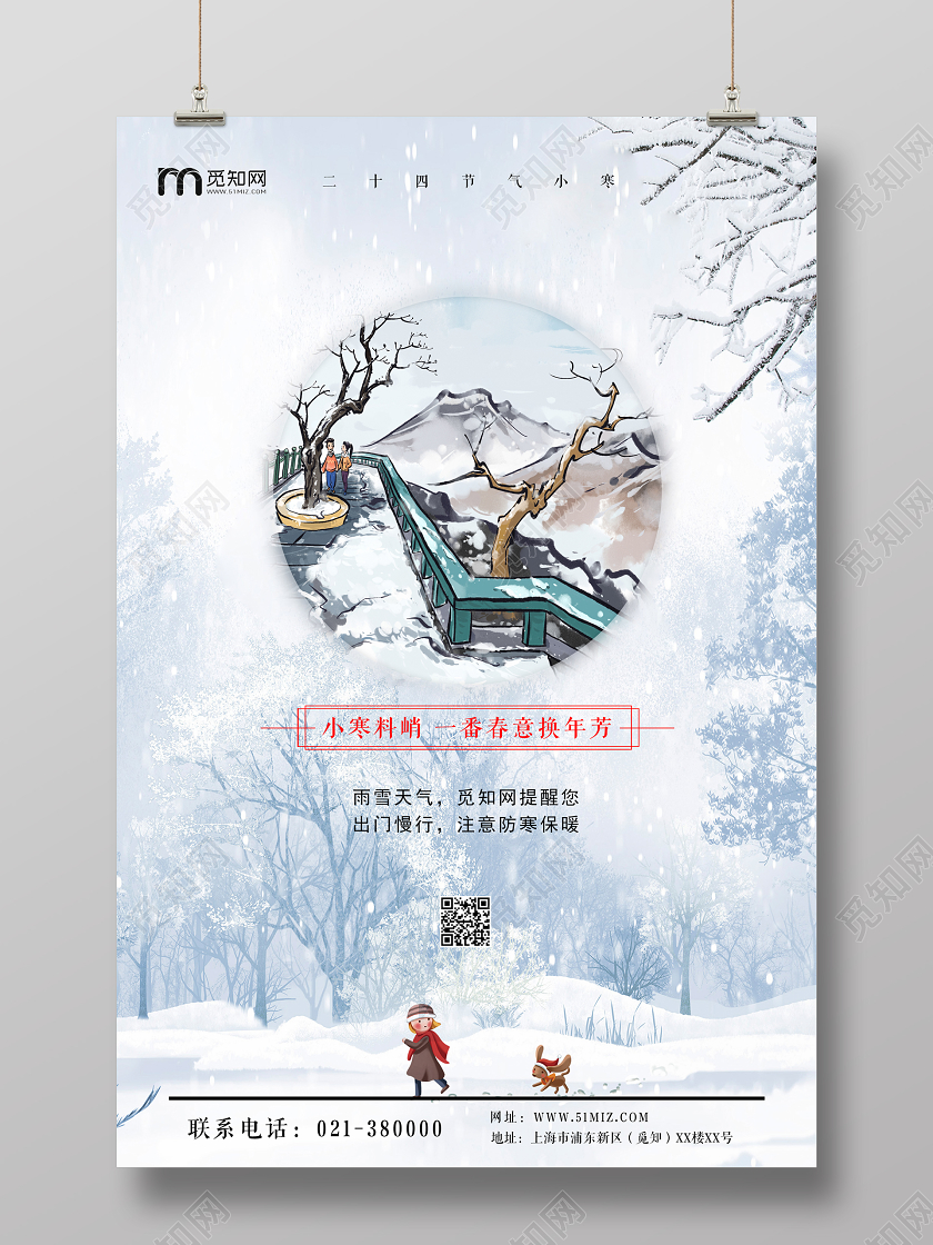 冷色中国风二十四节气小寒海报