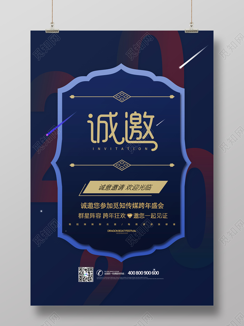 蓝色简约诚邀新年年会2020跨年邀请函海报新年年会邀请函