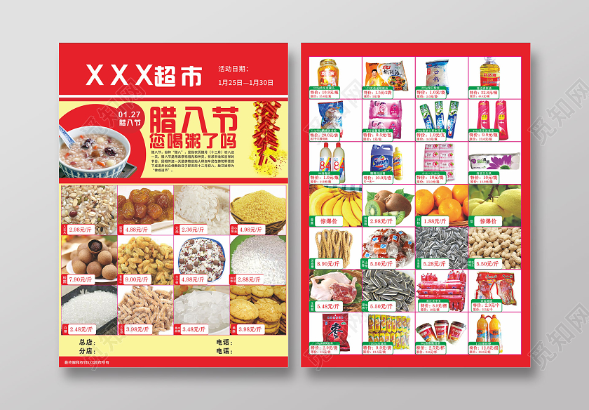 红色简约几何腊八超市腊八节促销宣传单页