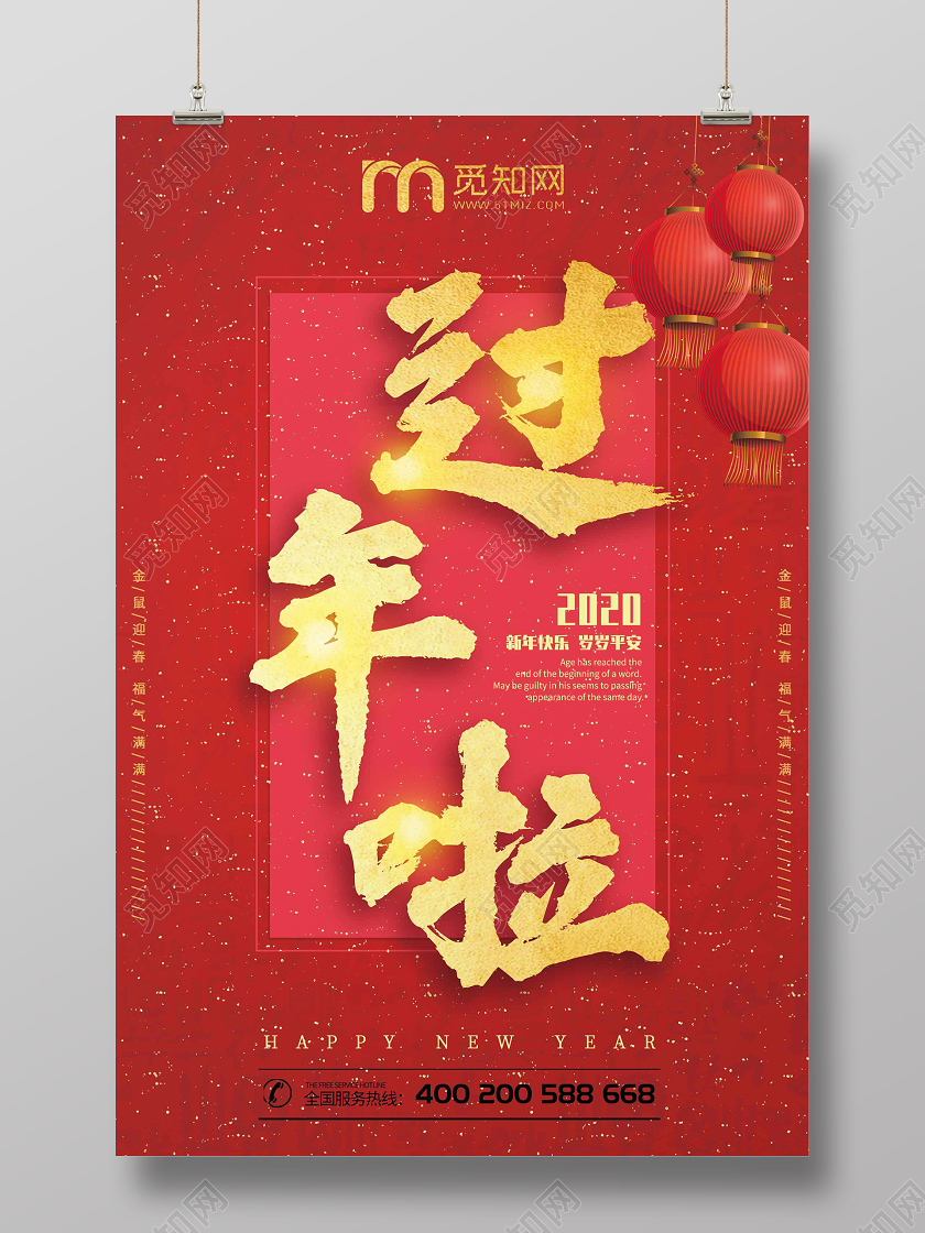 2020新年红色金字喜庆过年宣传海报