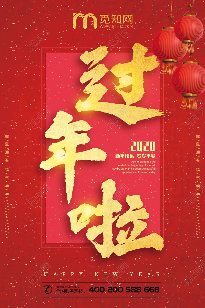 2020新年红色金字喜庆过年宣传海报