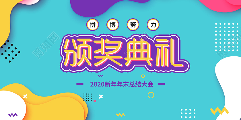 几何简约背景蓝色几何波普孟菲斯年终企业颁奖典礼