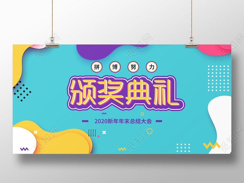 几何简约背景蓝色几何波普孟菲斯年终企业颁奖典礼