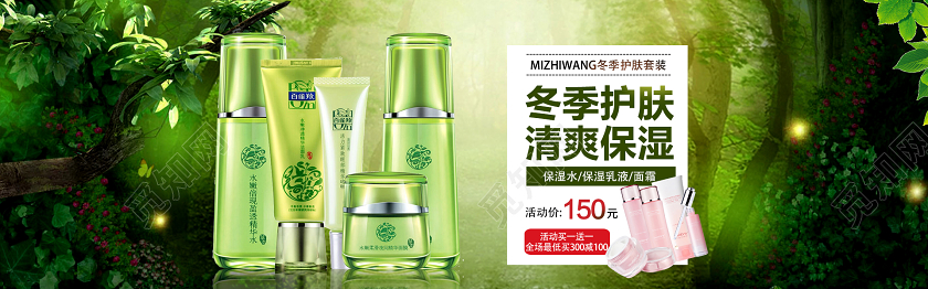 护肤品化妆品绿色草地清新冬季护肤美妆电商banner宣传促销