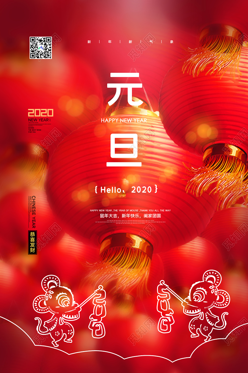 红色大气元旦2020年新年快乐宣传海报