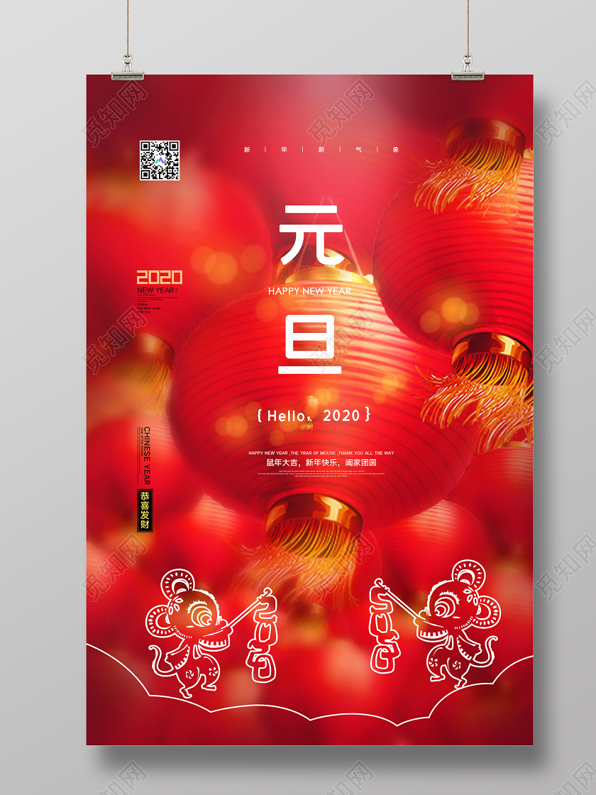 红色大气元旦2020年新年快乐宣传海报