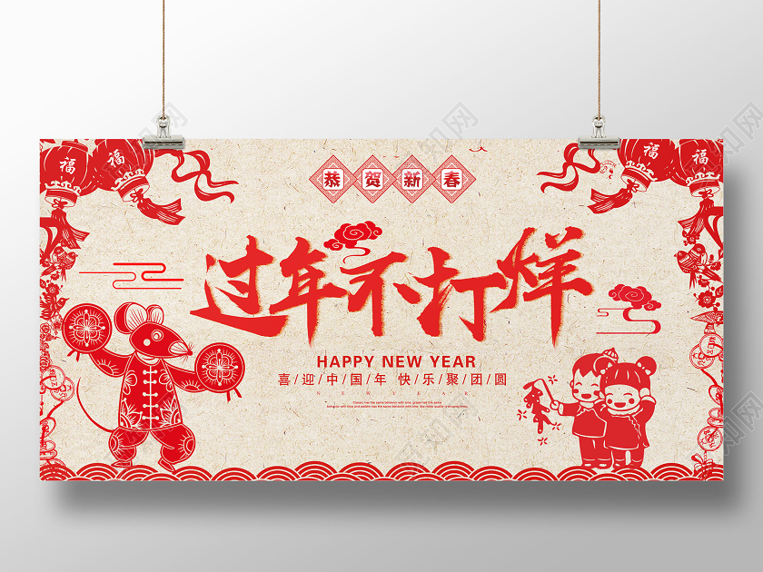 过年不打烊鼠年新年剪纸年货节中国风展板