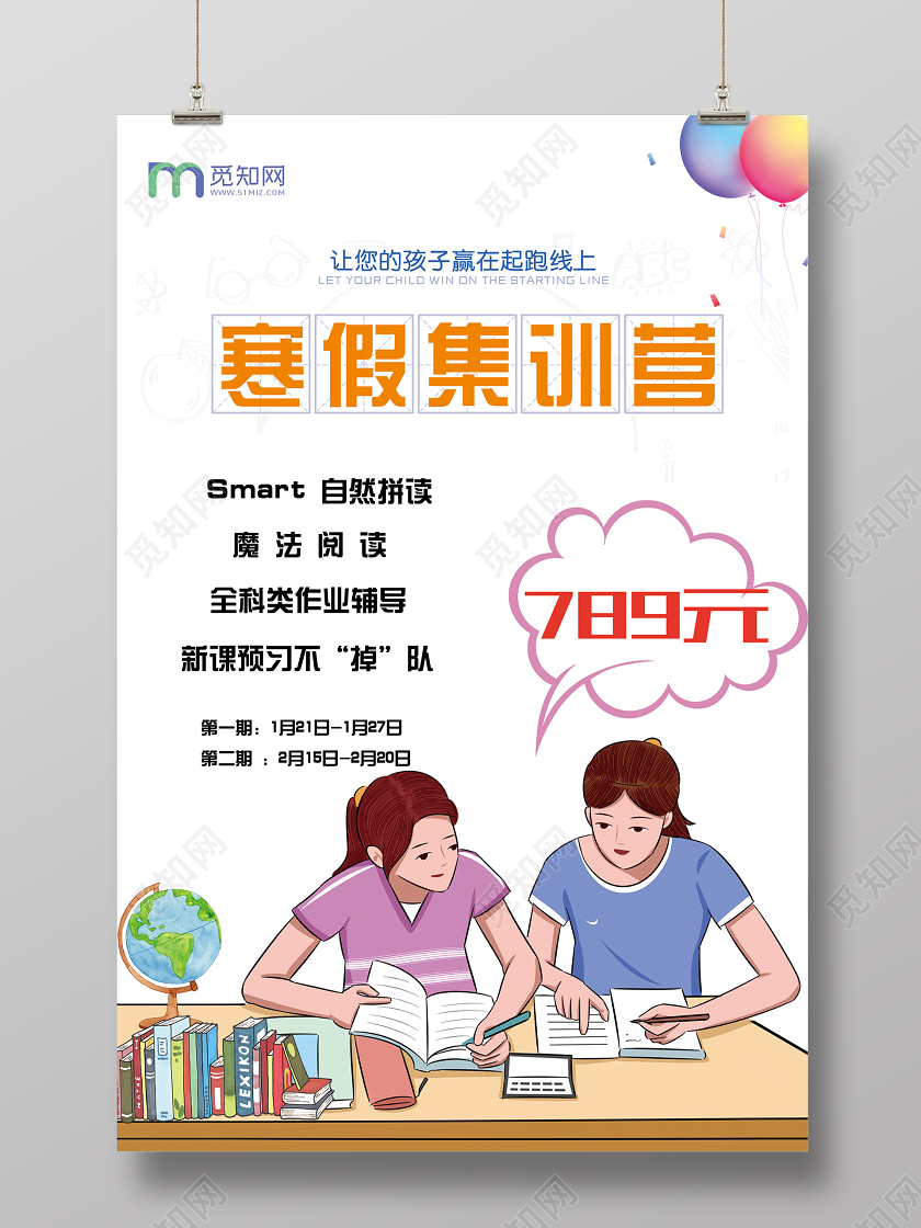 白色插画寒假集训营促销海报