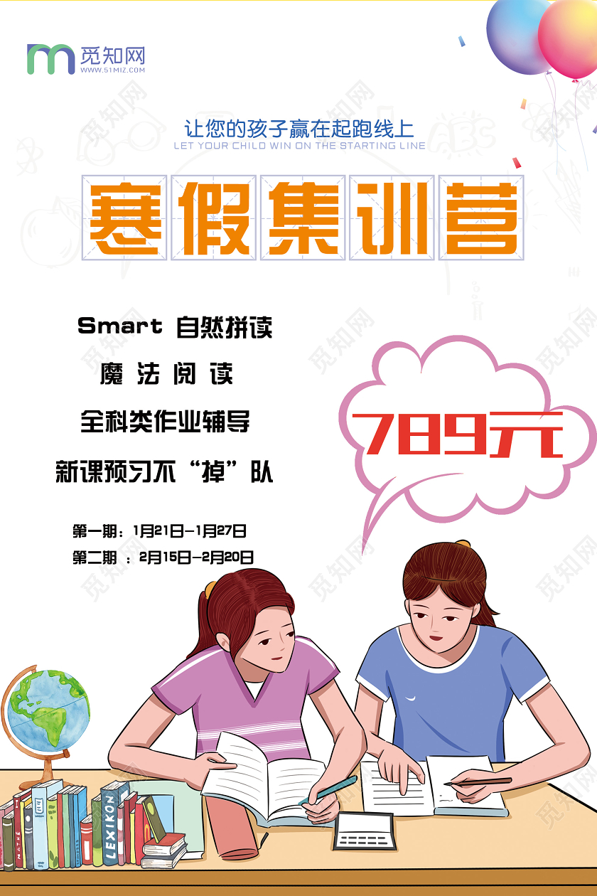 白色插画寒假集训营促销海报