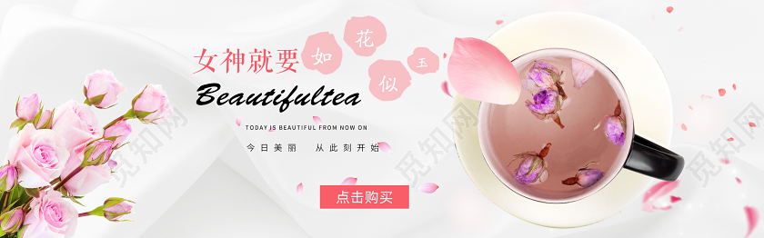 电商小清新粉色女神甘甜玫瑰花果茶花茶促销banner