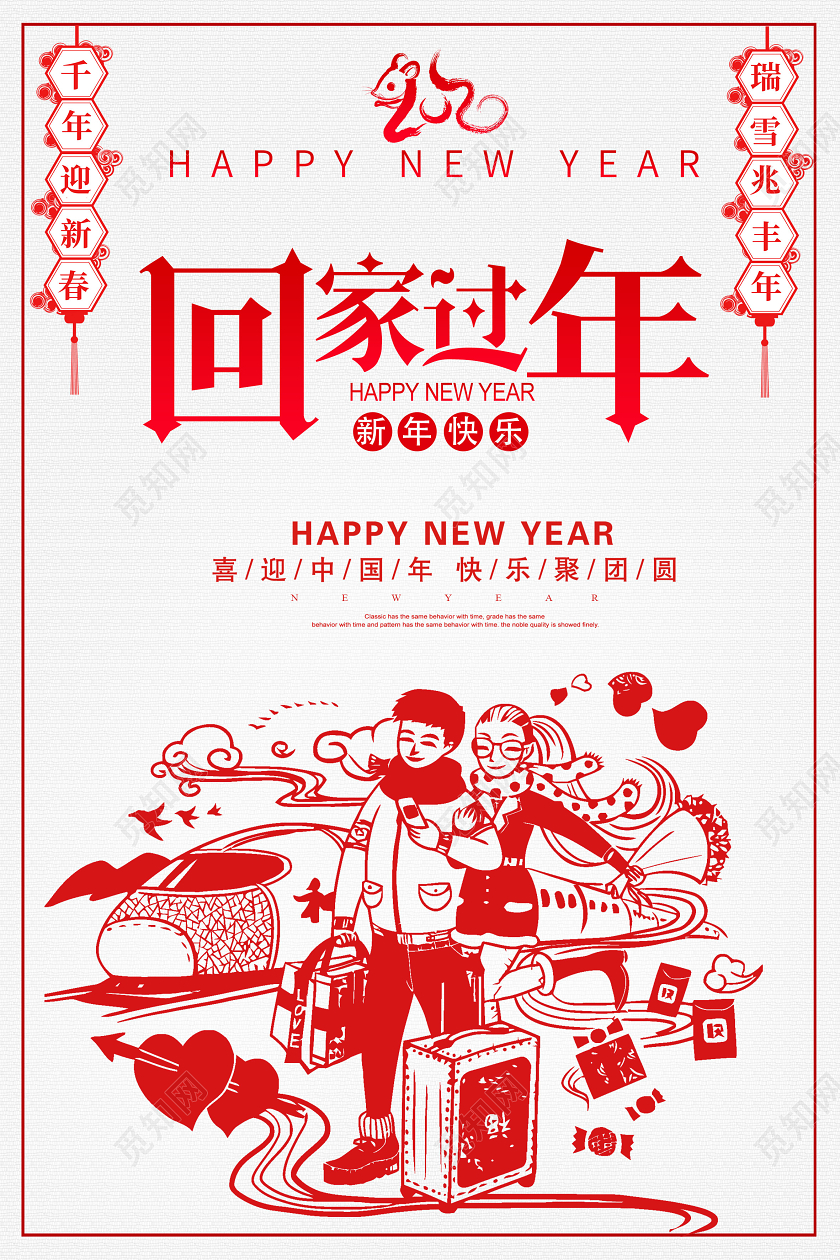 回家过年春运春节新年中国剪纸风海报