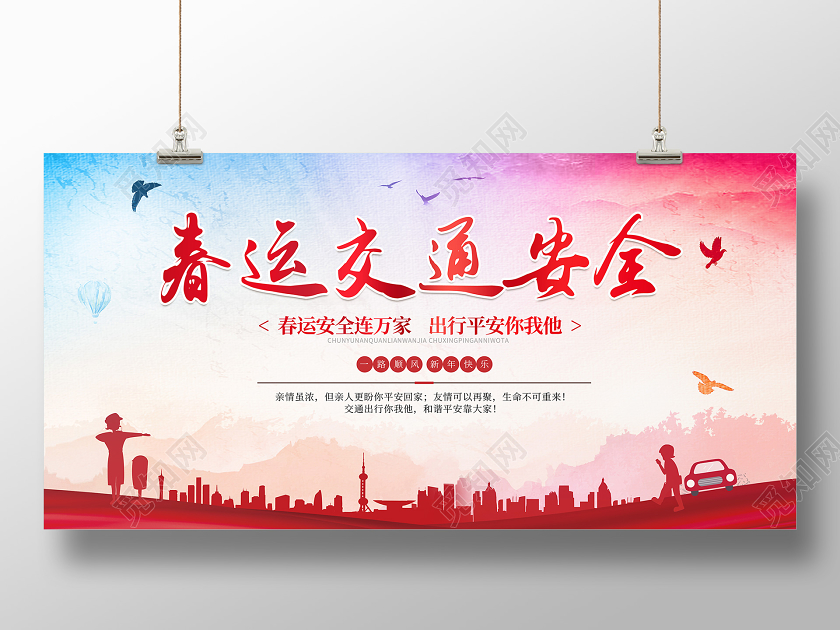 2020年水彩泼墨平安春运回家过年交通安全创意宣传展板