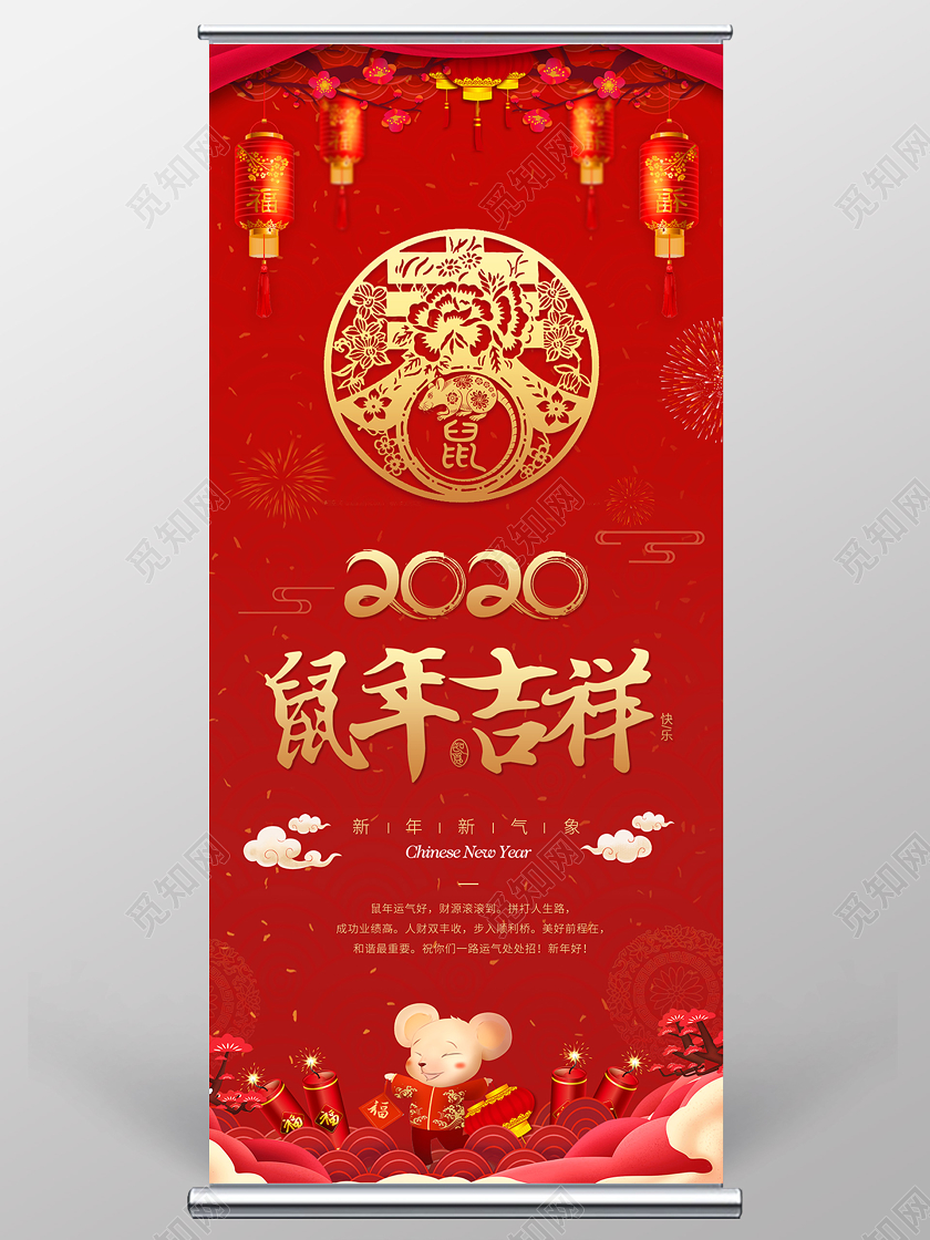 2020鼠年吉祥红色喜庆中国风新年展架