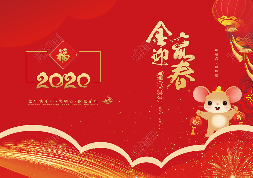 晚会2020红色年会节目单