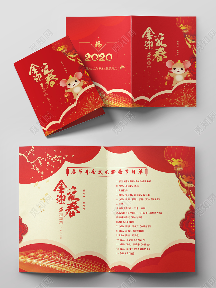 晚会2020红色年会节目单