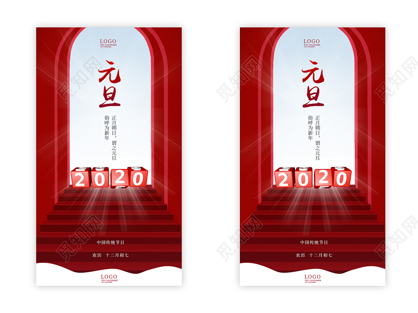 红色大气创意2020元旦开门手机h5海报2020元旦UIh5海报